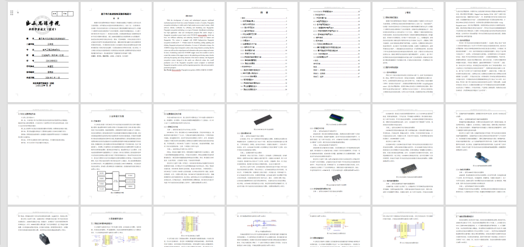 图片[15]-334【西安思源学院】【基于单片机的指纹识别系统设计】-锤锤工作室