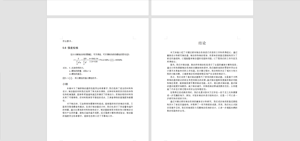 图片[4]-336【西安思源学院】【轿车盘式制动器结构设计】-锤锤工作室