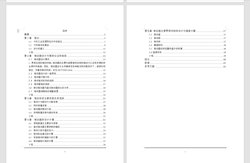 图片[7]-336【西安思源学院】【轿车盘式制动器结构设计】-锤锤工作室