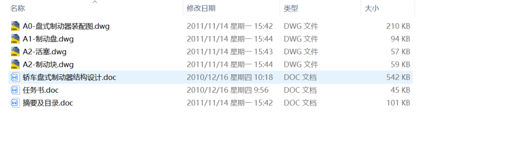 图片[8]-336【西安思源学院】【轿车盘式制动器结构设计】-锤锤工作室