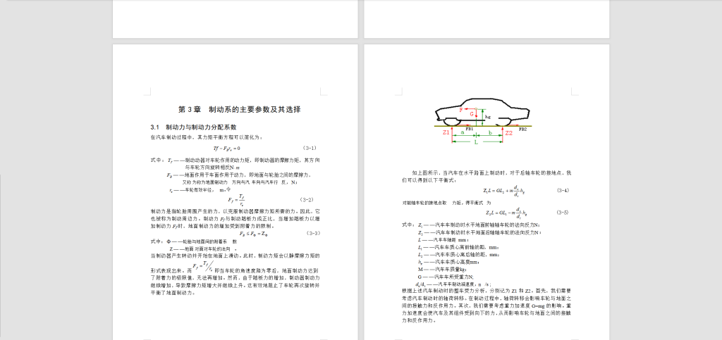 图片[6]-336【西安思源学院】【轿车盘式制动器结构设计】-锤锤工作室