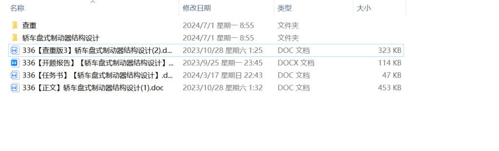 图片[9]-336【西安思源学院】【轿车盘式制动器结构设计】-锤锤工作室