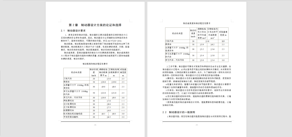 图片[5]-336【西安思源学院】【轿车盘式制动器结构设计】-锤锤工作室