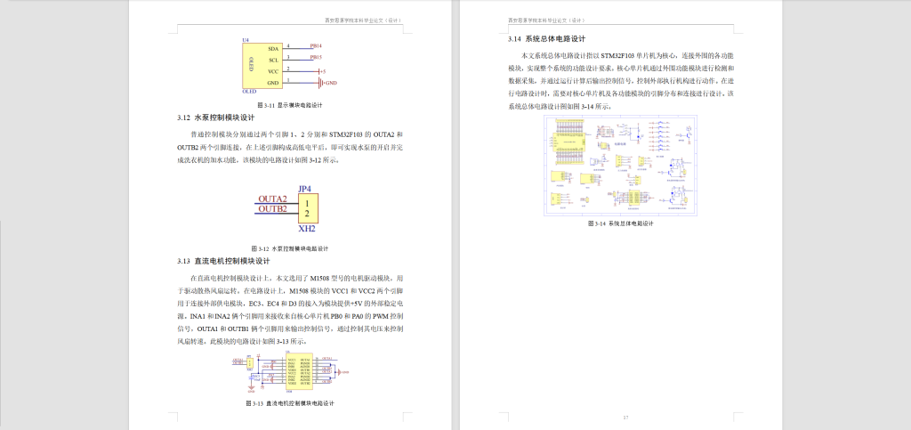 图片[7]-338【西安思源学院】基于单片机的智能洗衣机设计-锤锤工作室