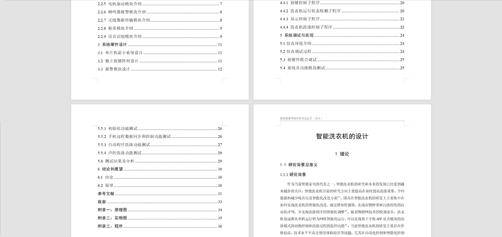 图片[9]-338【西安思源学院】基于单片机的智能洗衣机设计-锤锤工作室