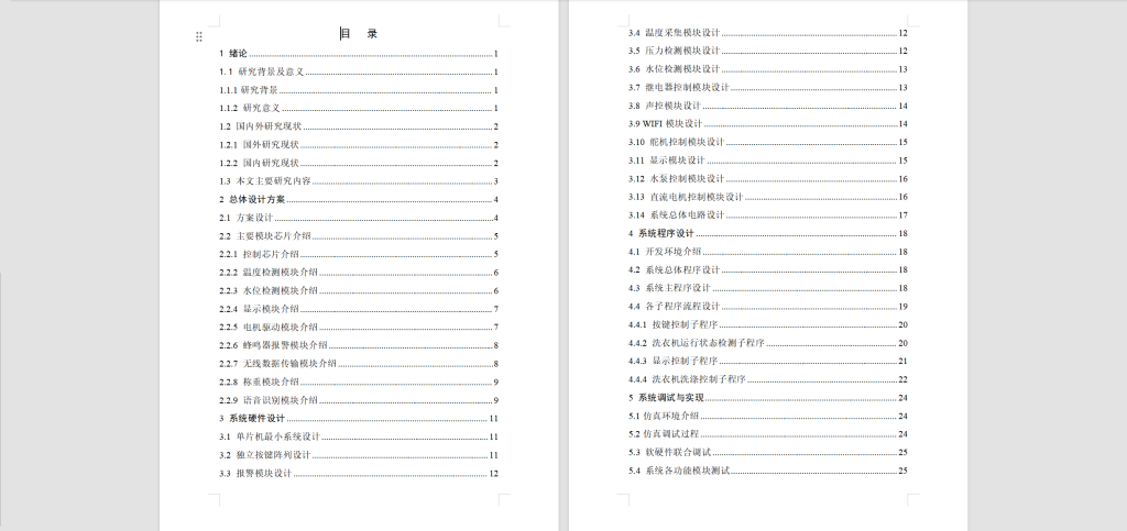 图片[10]-338【西安思源学院】基于单片机的智能洗衣机设计-锤锤工作室