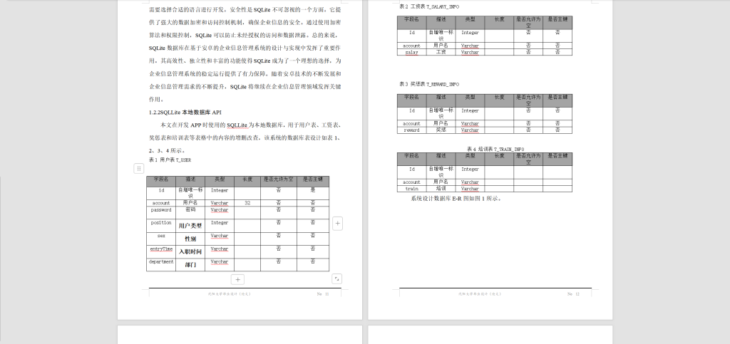图片[7]-340【西安思源学院】基于安卓的企业信息管理系统的设计与实现-锤锤工作室