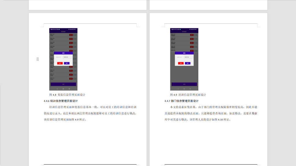 图片[5]-340【西安思源学院】基于安卓的企业信息管理系统的设计与实现-锤锤工作室