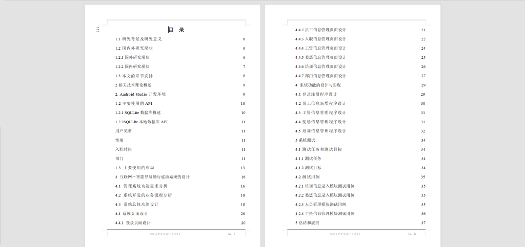 图片[10]-340【西安思源学院】基于安卓的企业信息管理系统的设计与实现-锤锤工作室