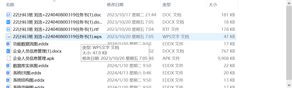 图片[9]-340【西安思源学院】基于安卓的企业信息管理系统的设计与实现-锤锤工作室
