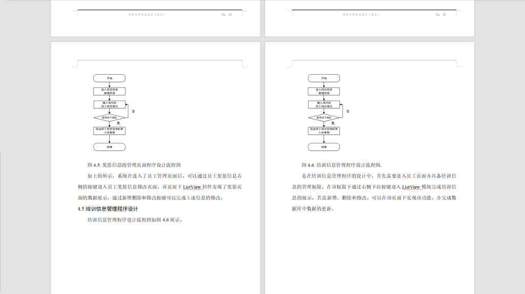 图片[4]-340【西安思源学院】基于安卓的企业信息管理系统的设计与实现-锤锤工作室