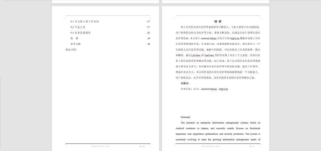 图片[8]-340【西安思源学院】基于安卓的企业信息管理系统的设计与实现-锤锤工作室