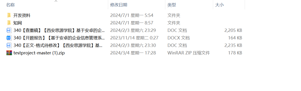 图片[12]-340【西安思源学院】基于安卓的企业信息管理系统的设计与实现-锤锤工作室