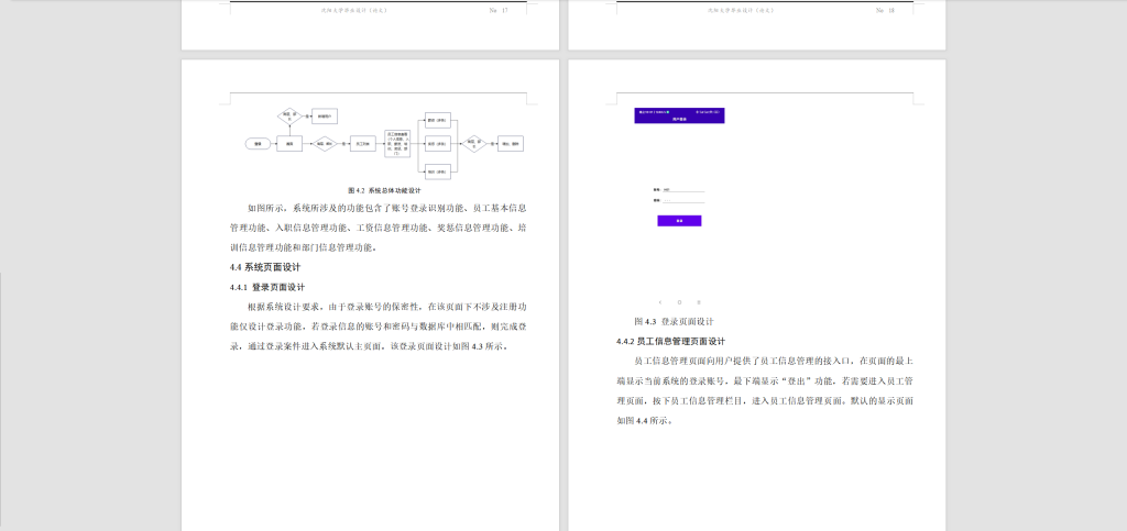 图片[6]-340【西安思源学院】基于安卓的企业信息管理系统的设计与实现-锤锤工作室