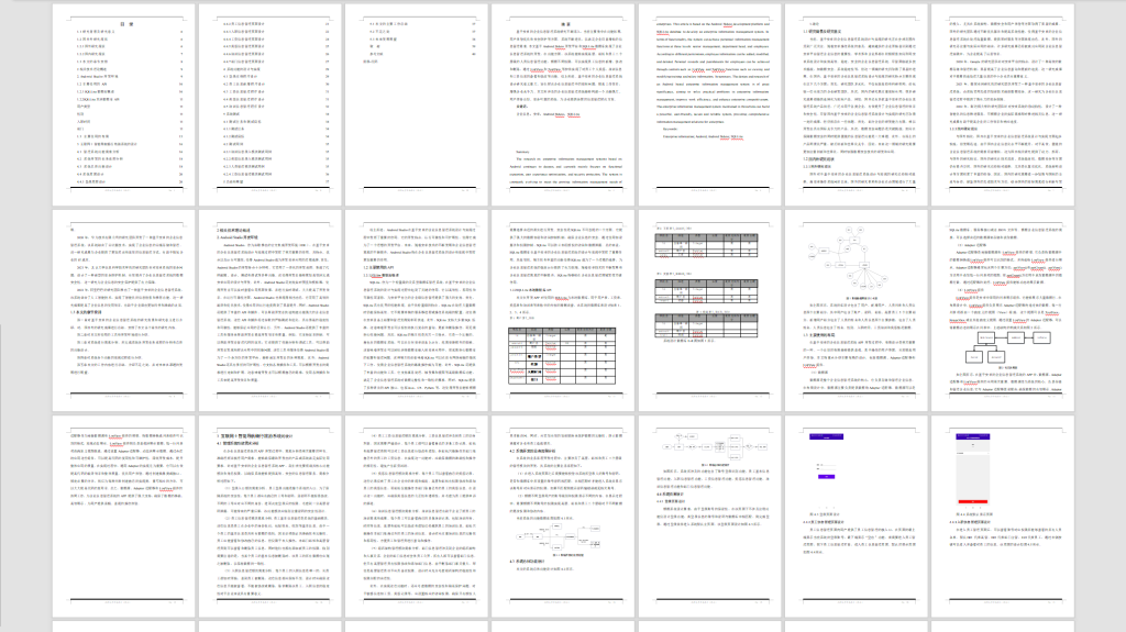 图片[3]-340【西安思源学院】基于安卓的企业信息管理系统的设计与实现-锤锤工作室