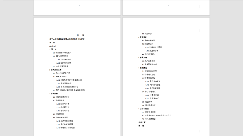 图片[2]-341【新华学院】基于人工智能的旅游景点推荐系统设计与开发-锤锤工作室