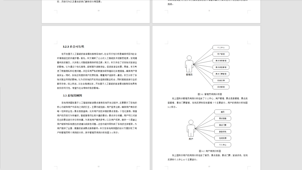 图片[3]-341【新华学院】基于人工智能的旅游景点推荐系统设计与开发-锤锤工作室