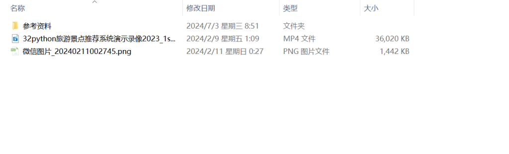 图片[8]-341【新华学院】基于人工智能的旅游景点推荐系统设计与开发-锤锤工作室