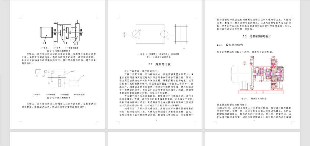 图片[5]-343【新华学院】绞车结构设计-锤锤工作室