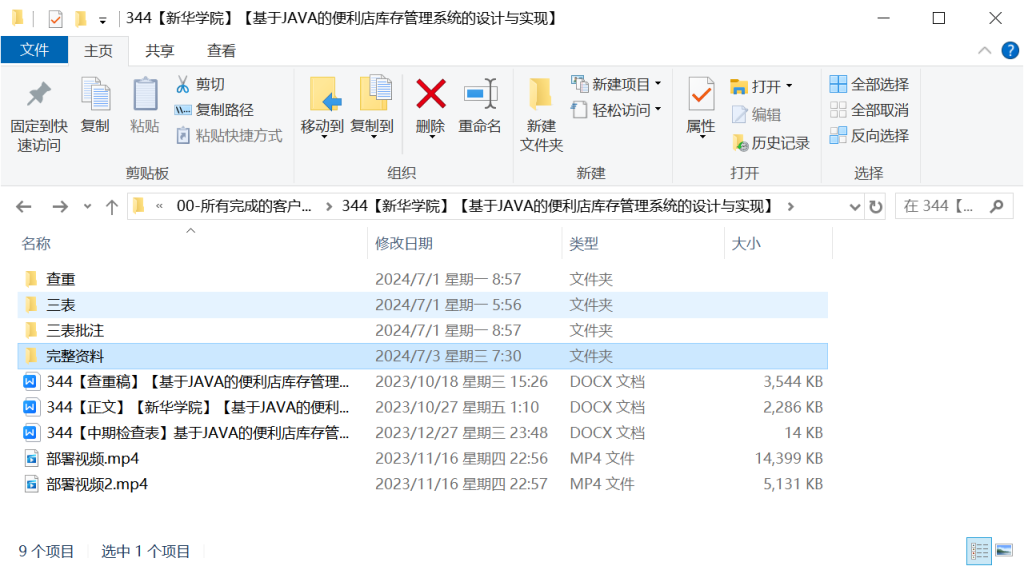 344【新华学院】【基于JAVA的便利店库存管理系统的设计与实现】-锤锤工作室