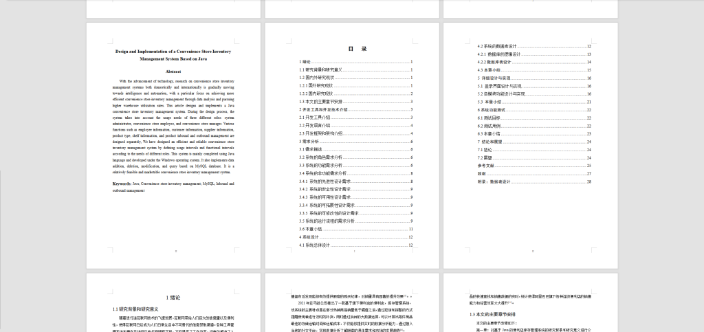 图片[5]-344【新华学院】【基于JAVA的便利店库存管理系统的设计与实现】-锤锤工作室