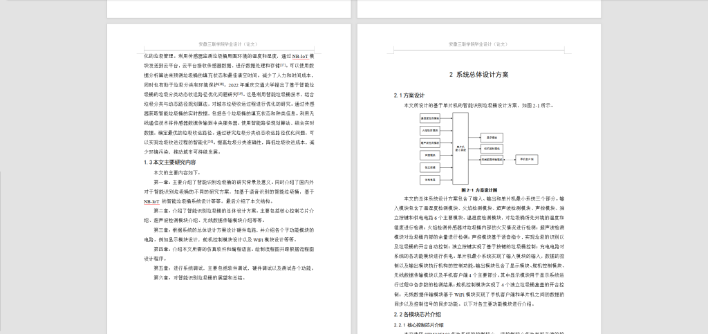 图片[8]-346【三联学院】【智能识别垃圾桶的设计】-锤锤工作室