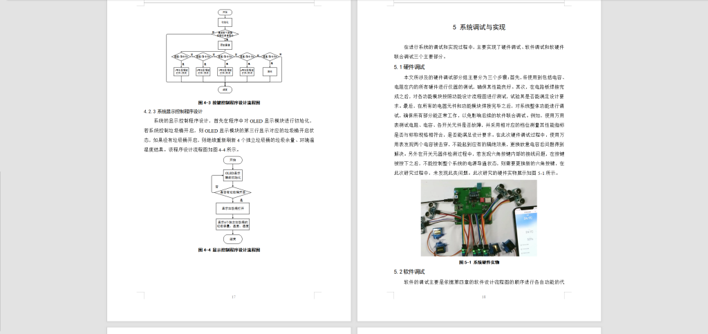 图片[9]-346【三联学院】【智能识别垃圾桶的设计】-锤锤工作室