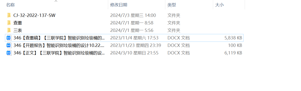 图片[12]-346【三联学院】【智能识别垃圾桶的设计】-锤锤工作室