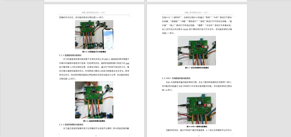 图片[10]-346【三联学院】【智能识别垃圾桶的设计】-锤锤工作室