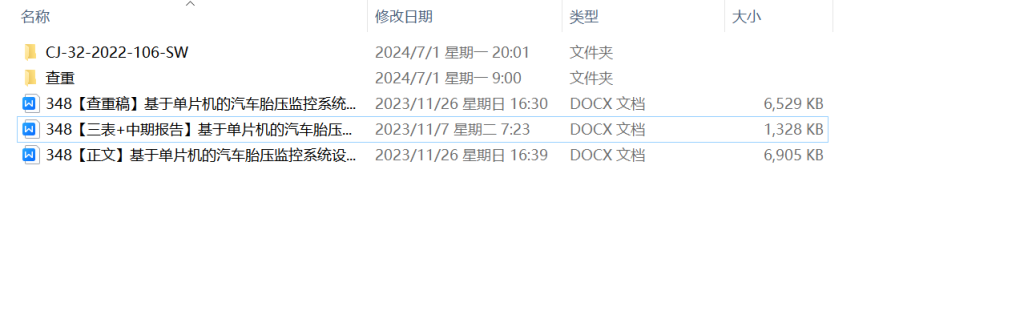 348【新华学院】基于单片机的汽车胎压监控系统设计-锤锤工作室