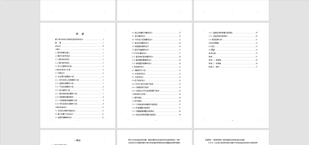 图片[7]-348【新华学院】基于单片机的汽车胎压监控系统设计-锤锤工作室