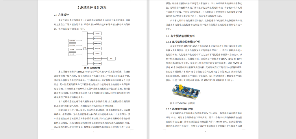 图片[9]-348【新华学院】基于单片机的汽车胎压监控系统设计-锤锤工作室
