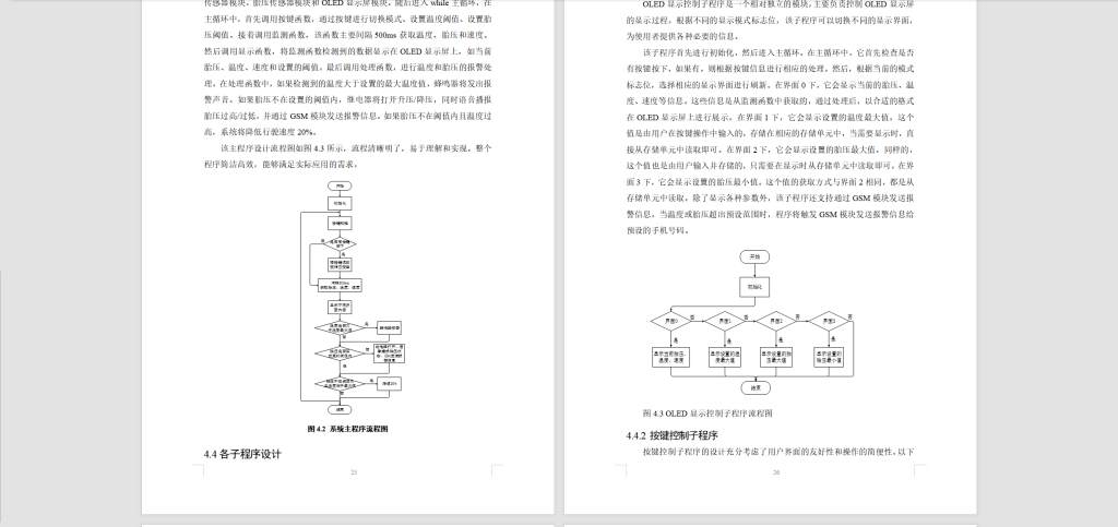 图片[11]-348【新华学院】基于单片机的汽车胎压监控系统设计-锤锤工作室