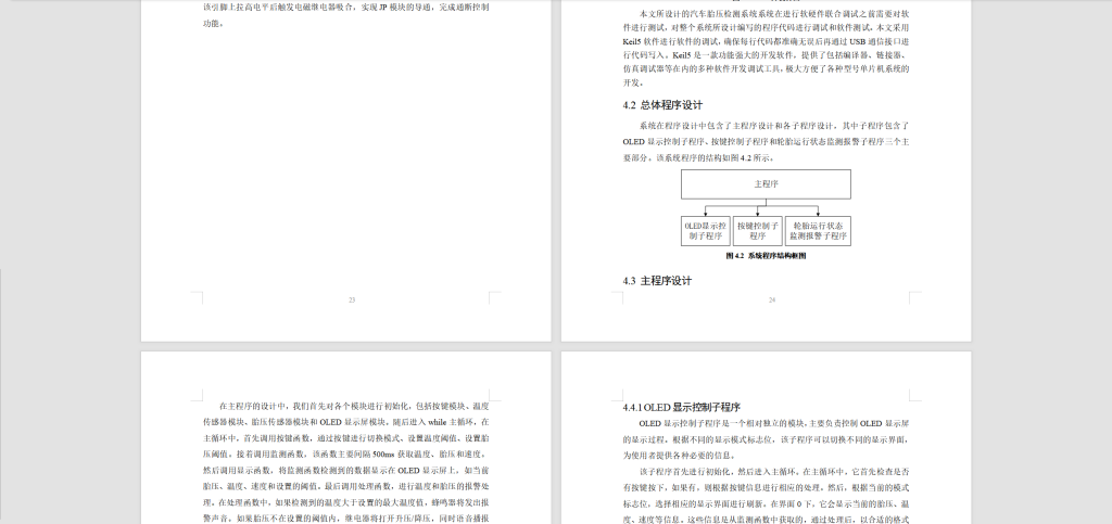 图片[10]-348【新华学院】基于单片机的汽车胎压监控系统设计-锤锤工作室