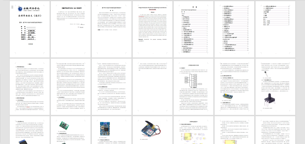 图片[3]-348【新华学院】基于单片机的汽车胎压监控系统设计-锤锤工作室