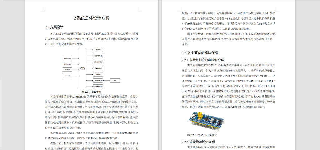 图片[8]-348【新华学院】基于单片机的汽车胎压监控系统设计-锤锤工作室