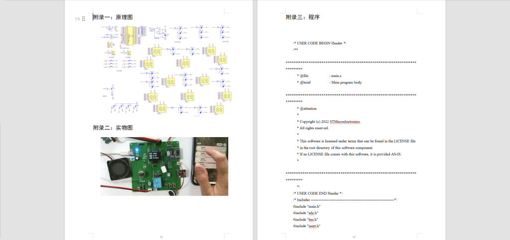 图片[13]-348【新华学院】基于单片机的汽车胎压监控系统设计-锤锤工作室