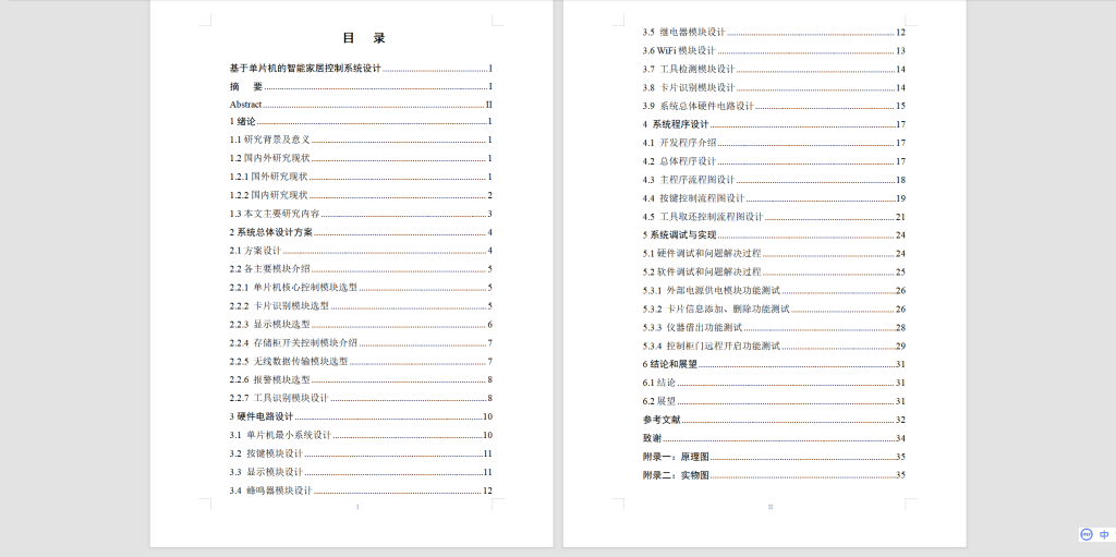 图片[7]-350【新华学院】基于STM32单片机的智能控制柜的设计-锤锤工作室