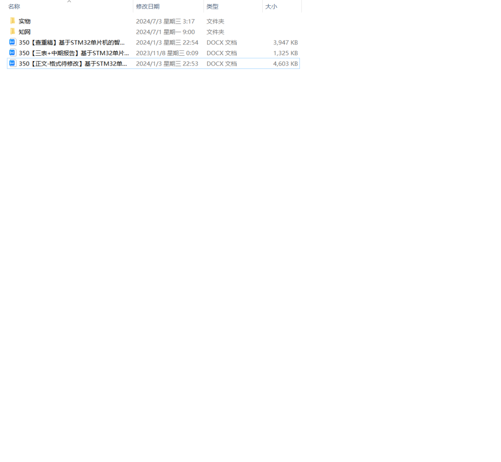 图片[9]-350【新华学院】基于STM32单片机的智能控制柜的设计-锤锤工作室