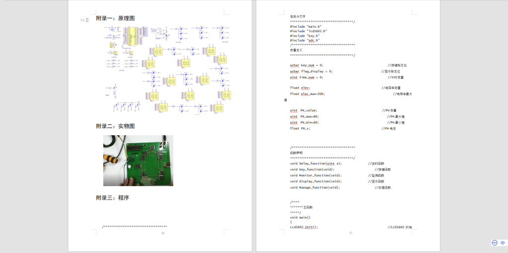 图片[3]-350【新华学院】基于STM32单片机的智能控制柜的设计-锤锤工作室