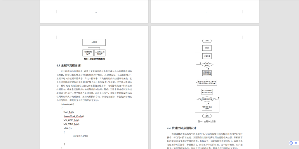 图片[6]-350【新华学院】基于STM32单片机的智能控制柜的设计-锤锤工作室