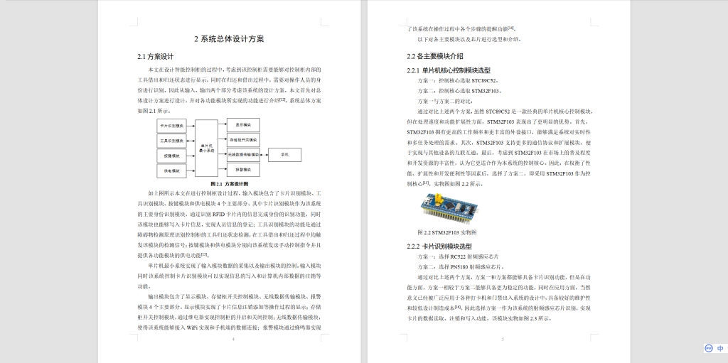 图片[5]-350【新华学院】基于STM32单片机的智能控制柜的设计-锤锤工作室