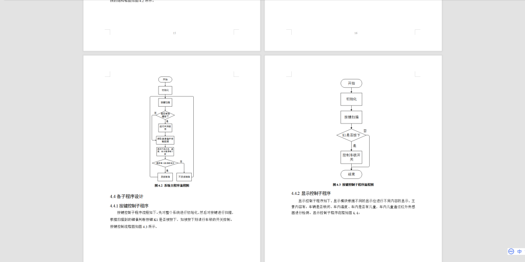 图片[3]-351【新华学院】车内儿童检测报警装置的设计-锤锤工作室