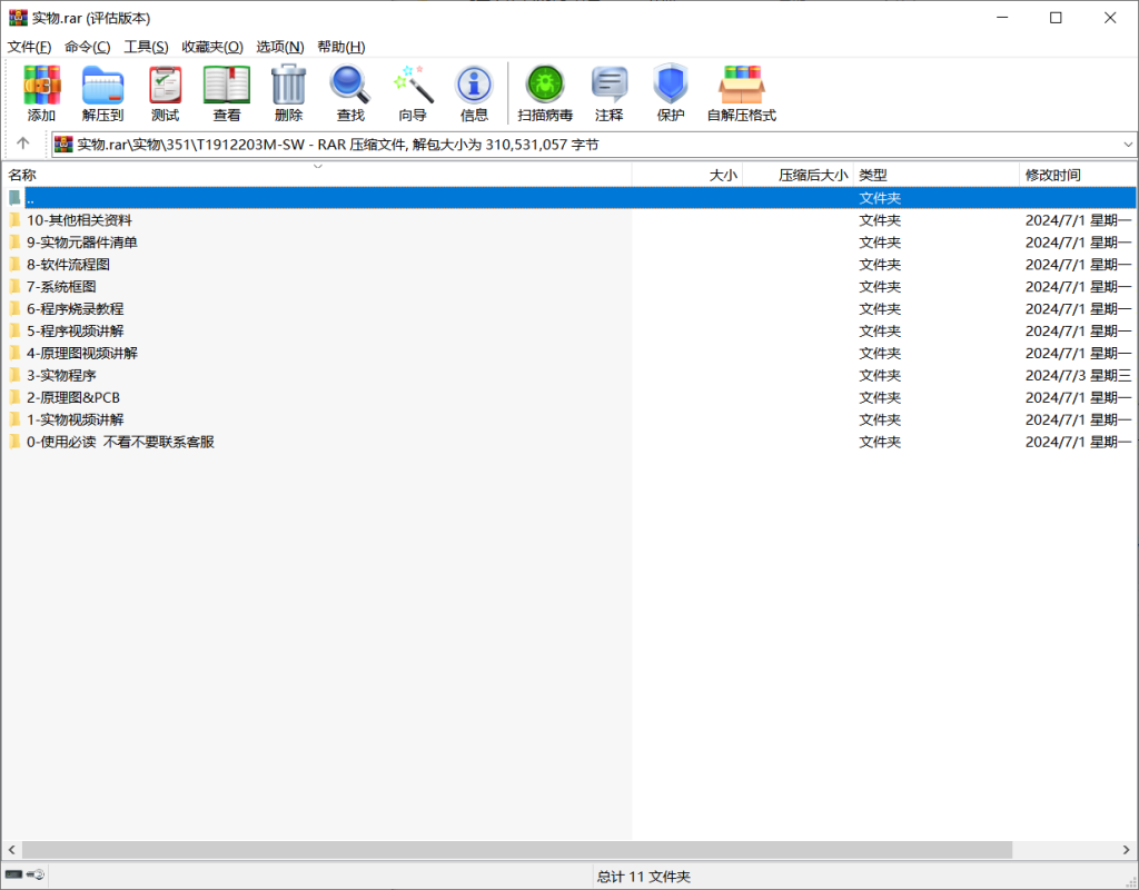 图片[9]-351【新华学院】车内儿童检测报警装置的设计-锤锤工作室