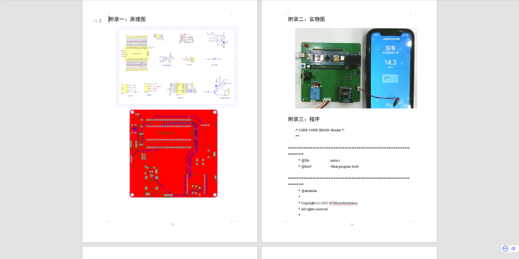 图片[2]-351【新华学院】车内儿童检测报警装置的设计-锤锤工作室