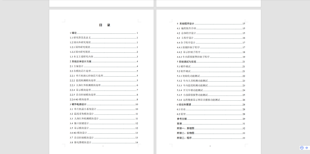 图片[6]-351【新华学院】车内儿童检测报警装置的设计-锤锤工作室