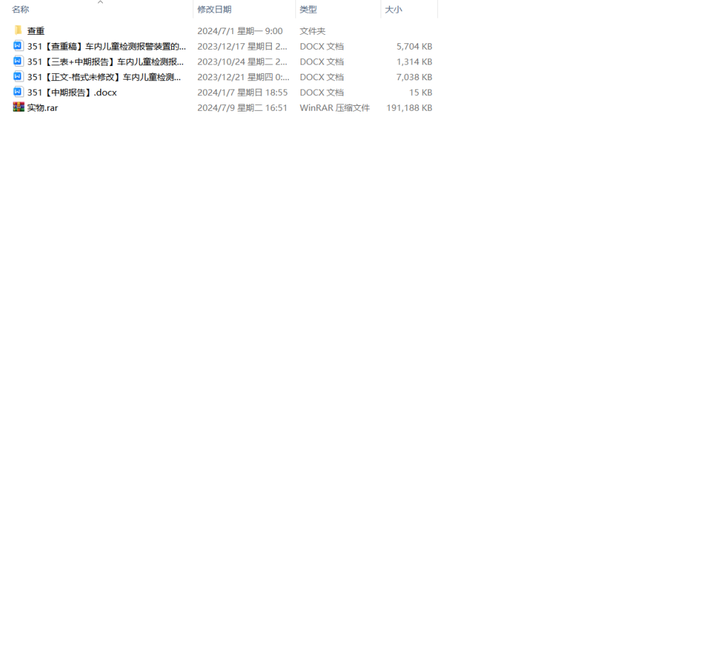 图片[10]-351【新华学院】车内儿童检测报警装置的设计-锤锤工作室