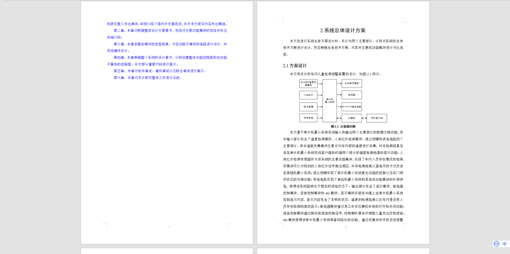 图片[7]-351【新华学院】车内儿童检测报警装置的设计-锤锤工作室