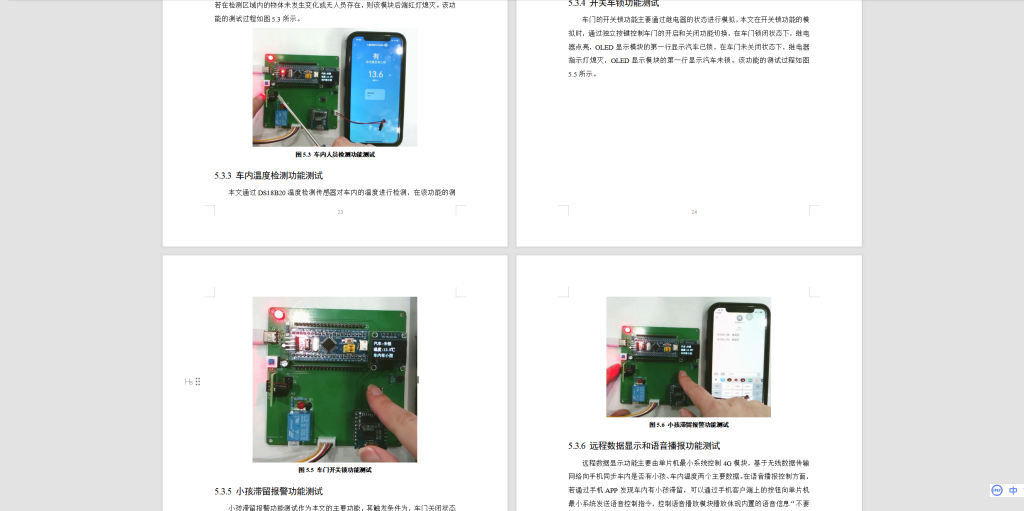 图片[4]-351【新华学院】车内儿童检测报警装置的设计-锤锤工作室