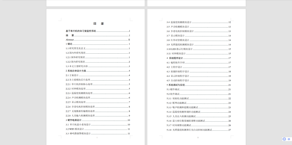 图片[9]-352【新华学院】基于单片机的自习室监控系统-锤锤工作室